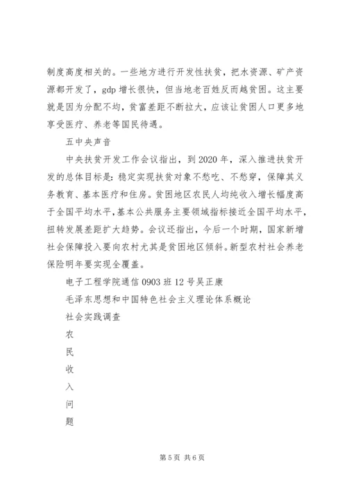 关于农民收入问题的调查与思考 (6).docx