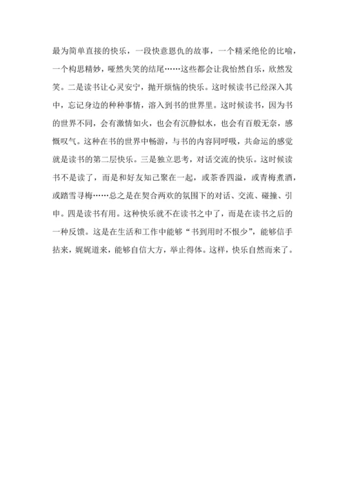 初三读书心得体会 (2).docx