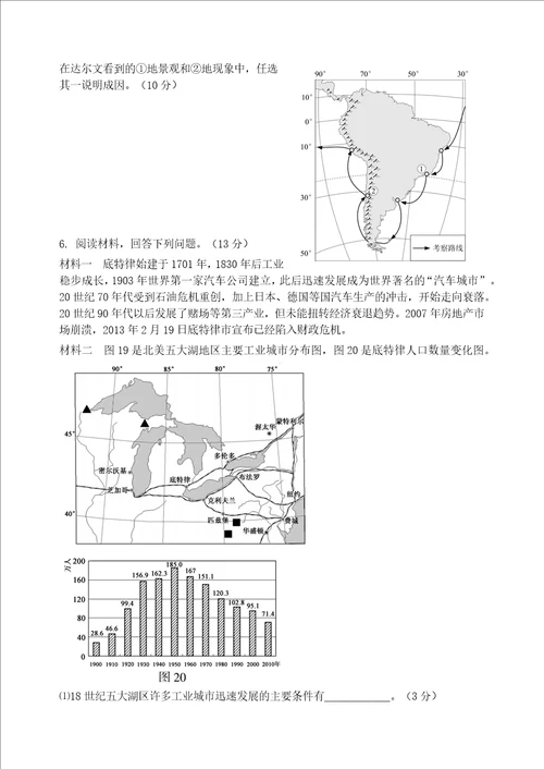 世界区域地理美洲