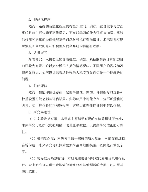 人工智能驱动的智能机器人系统开发