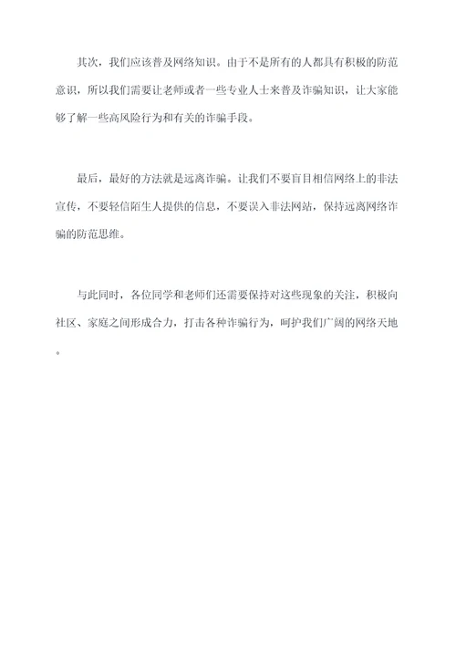 学生用手机上网讲话稿