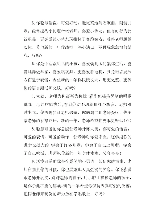 幼儿园小班上学期教师评语