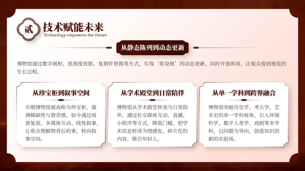 棕色中国风国庆博物馆专题讲座PPT模板