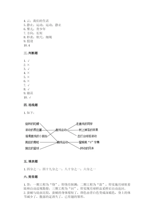 教科版小学科学三年级下册期末测试卷（b卷）.docx
