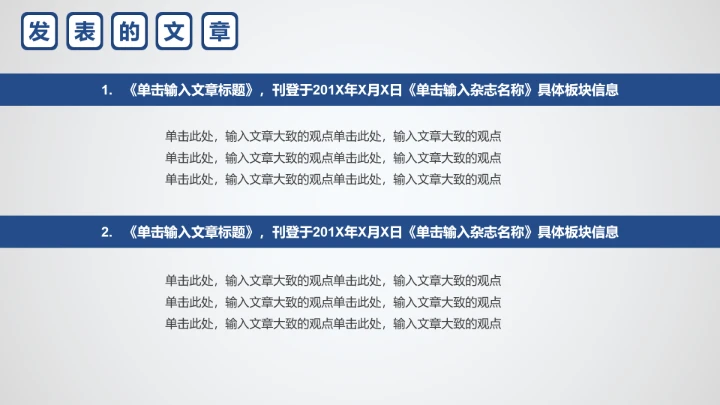 简洁版工科男博士入学复试报告PPT模板