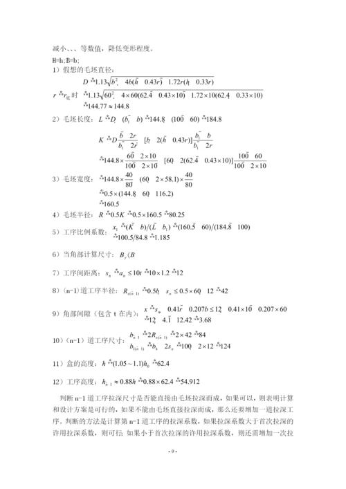 矩形拉伸件模具设计.docx