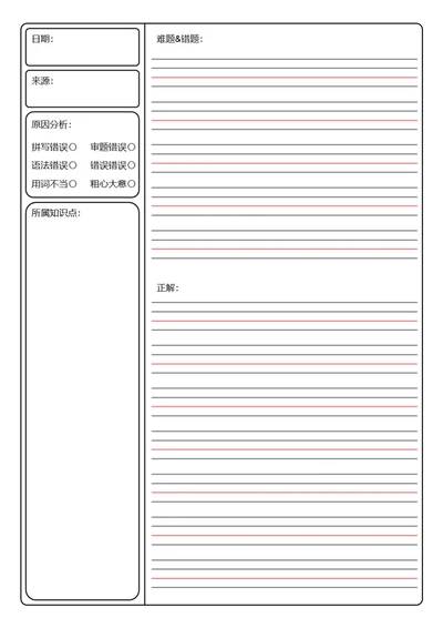 简约英语改错本错题本学习纸稿纸