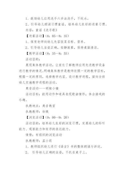 幼儿园家长开放日活动方案.docx