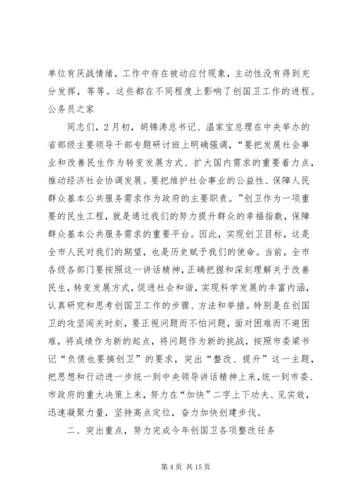 副市长在创国卫整改提升动员会上的讲话.docx