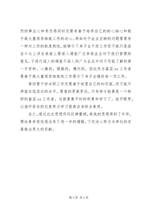 思想作风纪律整顿心得体会 (2).docx