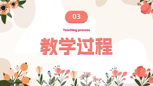淡雅小清新花卉插画教学说课PPT模板