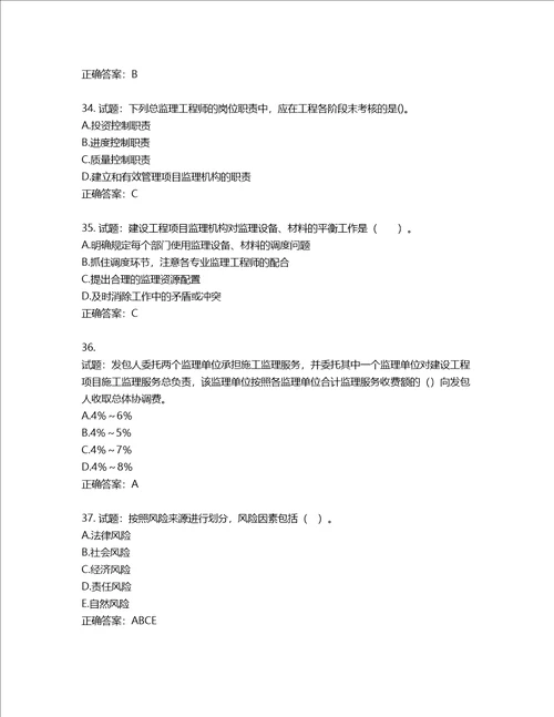 监理工程师建设工程监理基本理论与相关法规考试试题含答案第419期