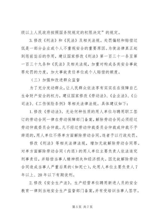 企业的安全生产关键在监督 (3).docx