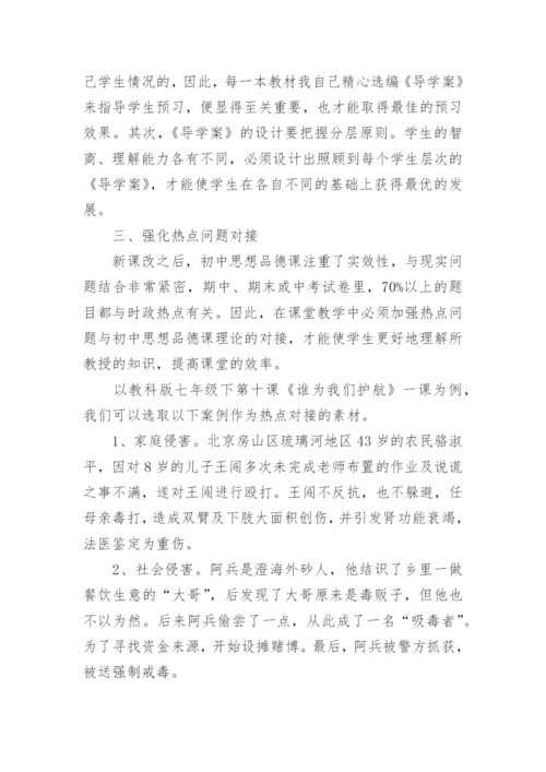 打造高效课堂论文.docx