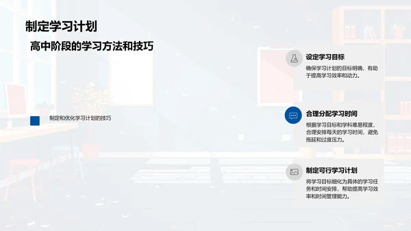 初一学习策略报告PPT模板