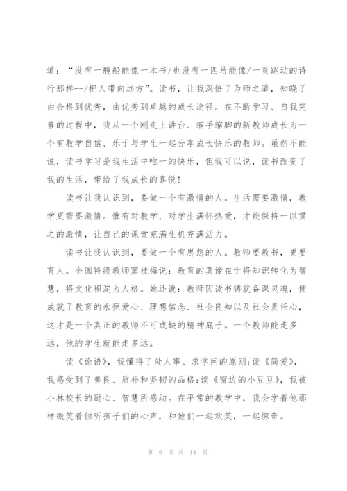 青年教师关于读书主题演讲稿.docx