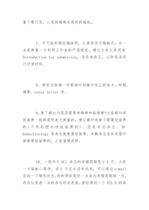 医学论文发表成功的十个细节.docx