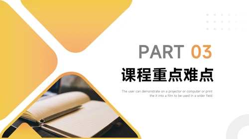 黄色渐变大气教学内容课件PPT模板