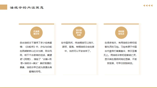 非遗文化，油纸伞通用PPT模板