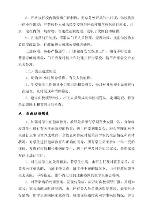 学校安全管理制度范本.docx