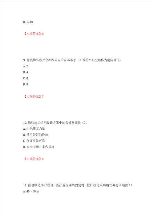 天津市建筑施工企业安管人员ABC类安全生产考试题库押题卷含答案第63套