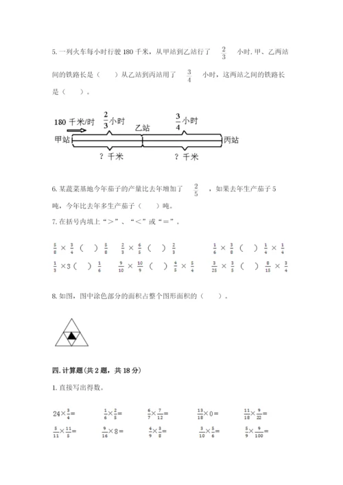 西师大版六年级上册数学第一单元 分数乘法 测试卷精品.docx
