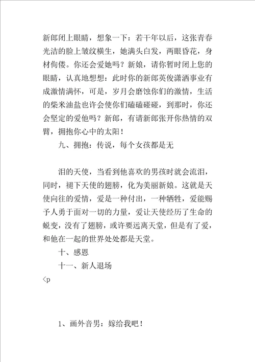 相爱的约定某年最新的婚礼主持词