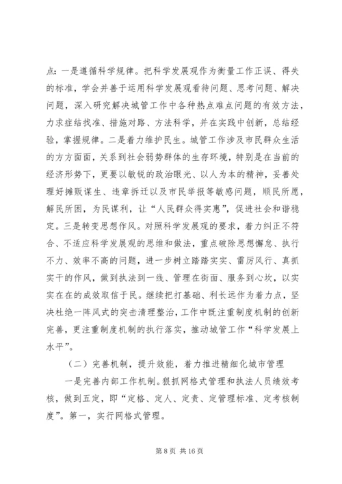 城管执法基本情况调研汇报.docx