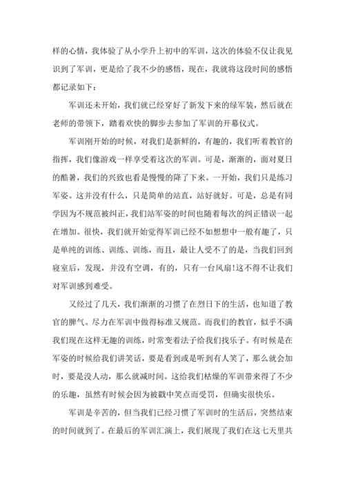 初中学生军训心得体会(汇编15篇).docx