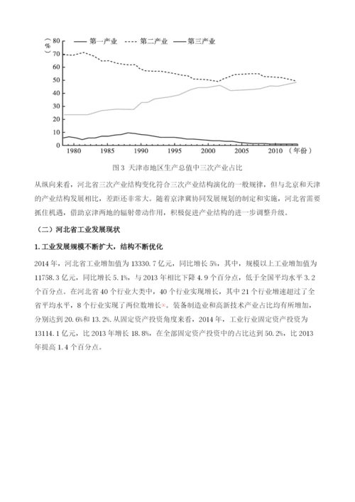 京津冀协同发展机遇下河北省产业转型升级研究.docx