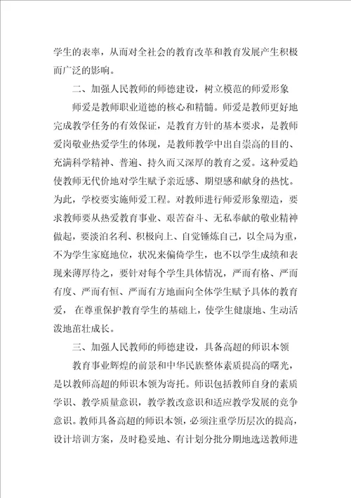 “捉师德，促师风学习心得体会