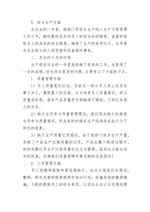 关于生产车间2022年工作总结及2023年工作计划10篇.docx