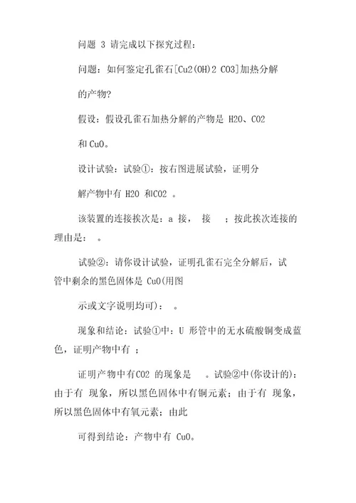 初中化学实验方案