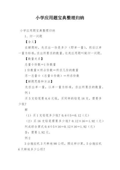 小学应用题宝典整理归纳.docx
