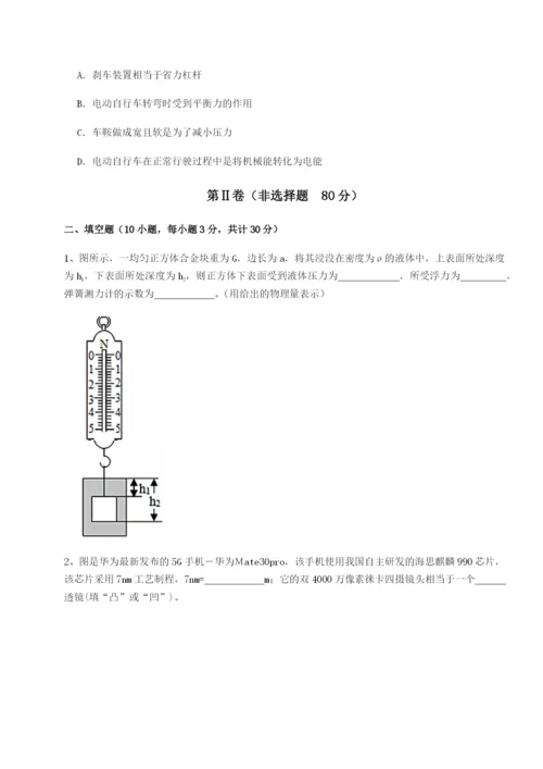 小卷练透陕西延安市实验中学物理八年级下册期末考试章节测试试卷（含答案解析）.docx