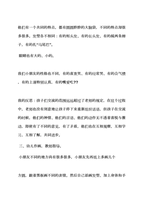 幼儿小班生成活动教案.docx