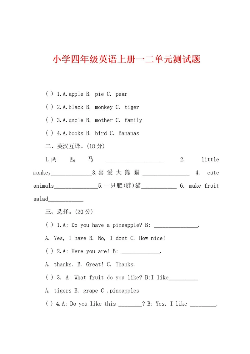 小学四年级英语上册一二单元测试题
