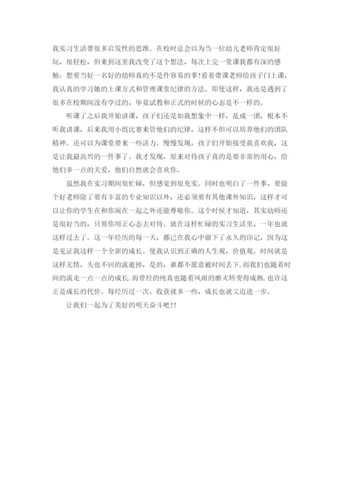 幼师顶岗实习报告.docx