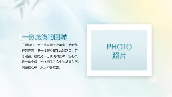 小清新中国风春天旅游电子相册动态PPT