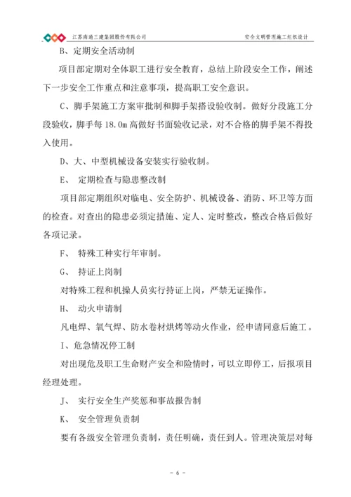 住宅楼、幼儿园、综合楼、大门、影城、地下室及相关商业配套安全文明施工组织设计.docx