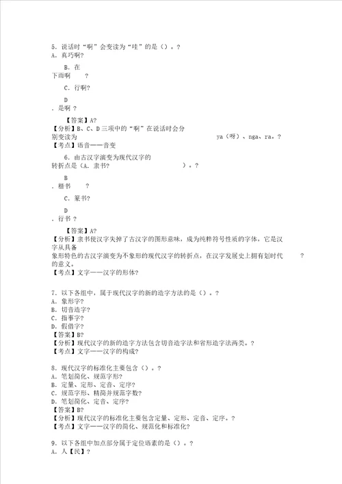 现代汉语习题有