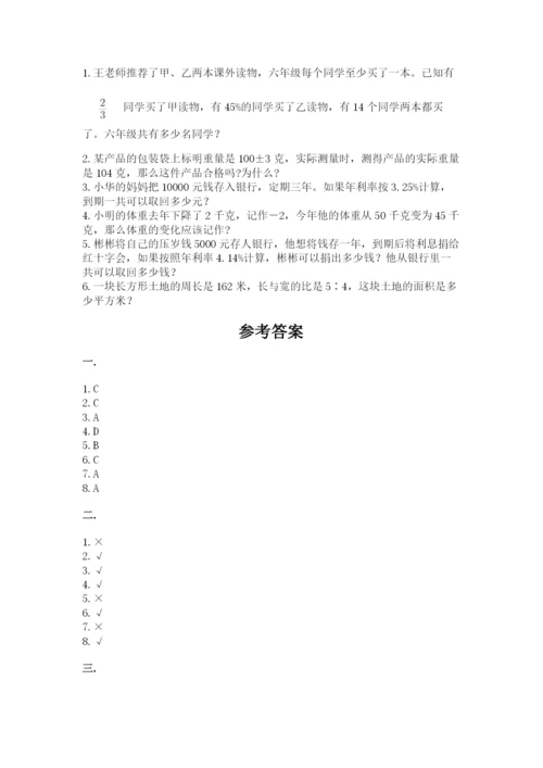 小学毕业班数学检测卷精品【预热题】.docx