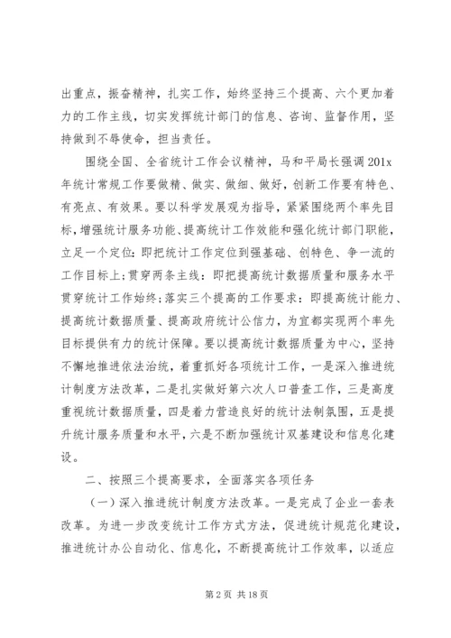 乡镇统计个人工作总结与计划.docx