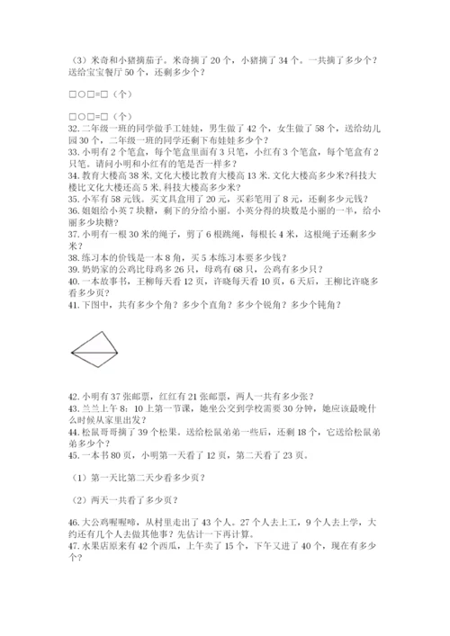二年级数学应用题50道含答案（名师推荐）.docx