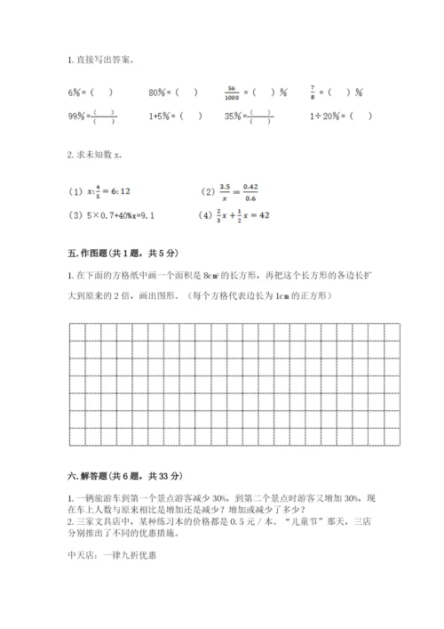 北京版六年级下册数学期末测试卷精编答案.docx