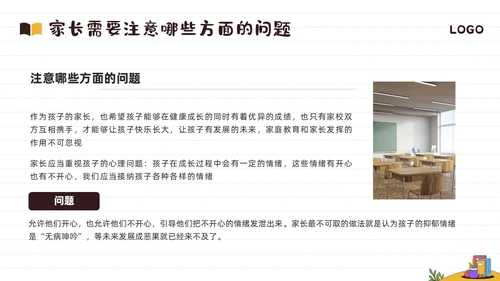 黄棕简约期末家长会PPT模板宣传PPT动态PPT
