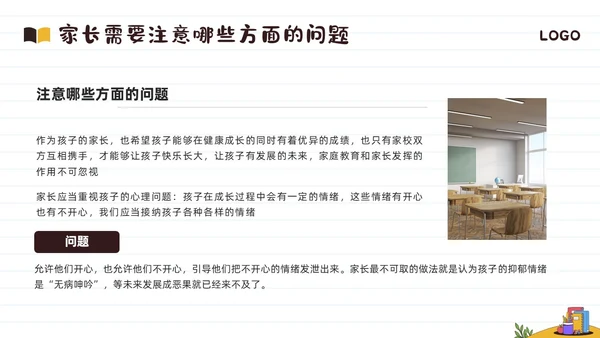 黄棕简约期末家长会PPT模板宣传PPT动态PPT