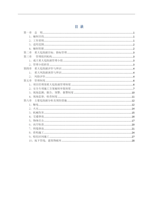 重大危险源管理及措施.docx