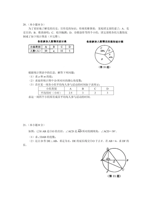 2021年浙江省湖州中考数学试卷附答案解析.docx