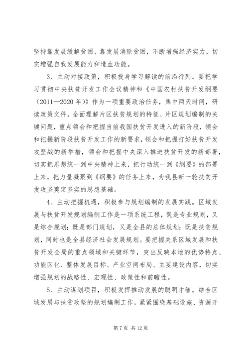 县长在区域发展与扶贫攻坚工作会讲话.docx